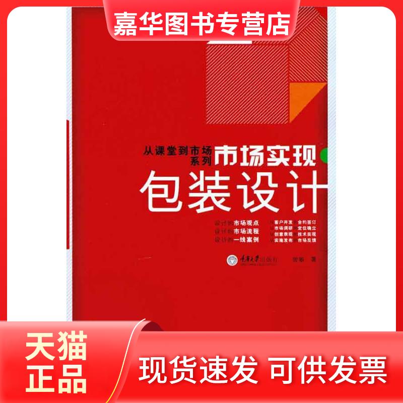 【正版现货】 市场实现·包装设计 曾敏 重庆大学出版社
