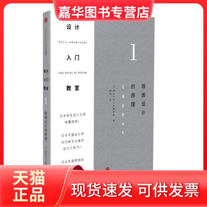 【正版现货】 设计入门教室(1) 伊达千代&内藤孝彦 著 周淳 译 中信出版社