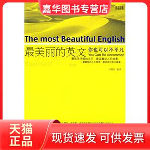 【正版现货】 丽的英文:你也可以不平凡 刘佩吉  译 中国对外翻译出版公司