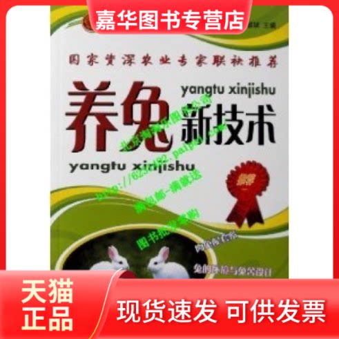 【正版现货】 3养兔新技术 邹斌 内蒙古人民出版社