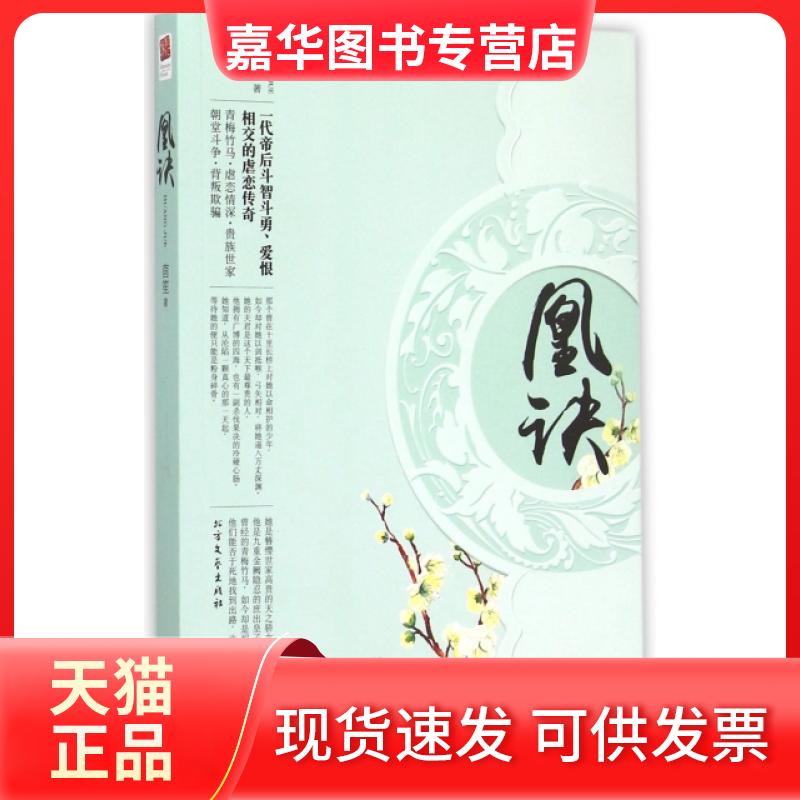 【正版现货】 凰诀 茴笙 北方文艺出版社