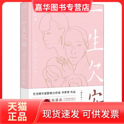 【正版现货】 一生欠安(增订本) 李梦霁 著 甘肃人民出版社