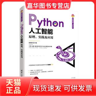 【正版现货】 Python人工智能 杨博雄 主编,于营,肖衡,潘玉霞,高华玲,梁志勇副 主编 清华大学出版社