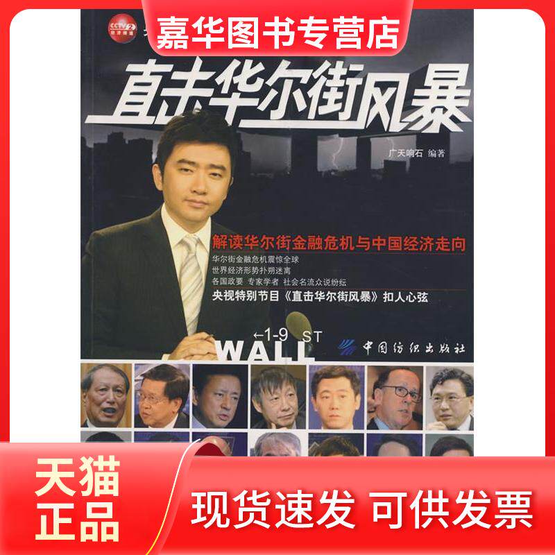 【正版现货】 直击风暴 广天响石 著 中国纺织大学出版社
