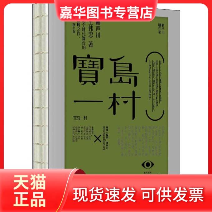 【正版现货】 宝岛一村 赖声川,王伟忠 著 中信出版社