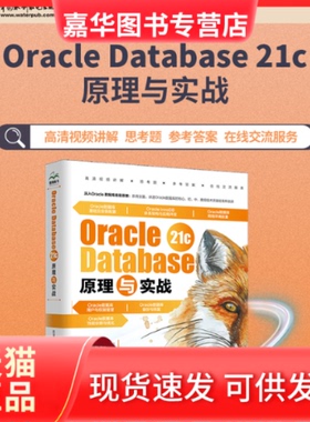 【正版现货】 Oracle Database 2lc原理与实战 赵渝强 中国水利水电出版社