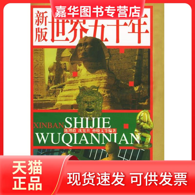 【正版现货】 新版世界五千年(精) 陈增爵 深宪旦 插图 戴晓明 谢颖 少年儿童出版社