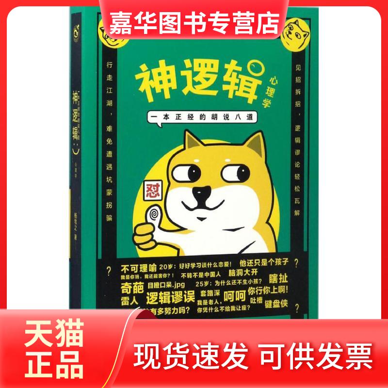 【正版现货】 神逻辑 杨牧之 著 著作 长江出版社