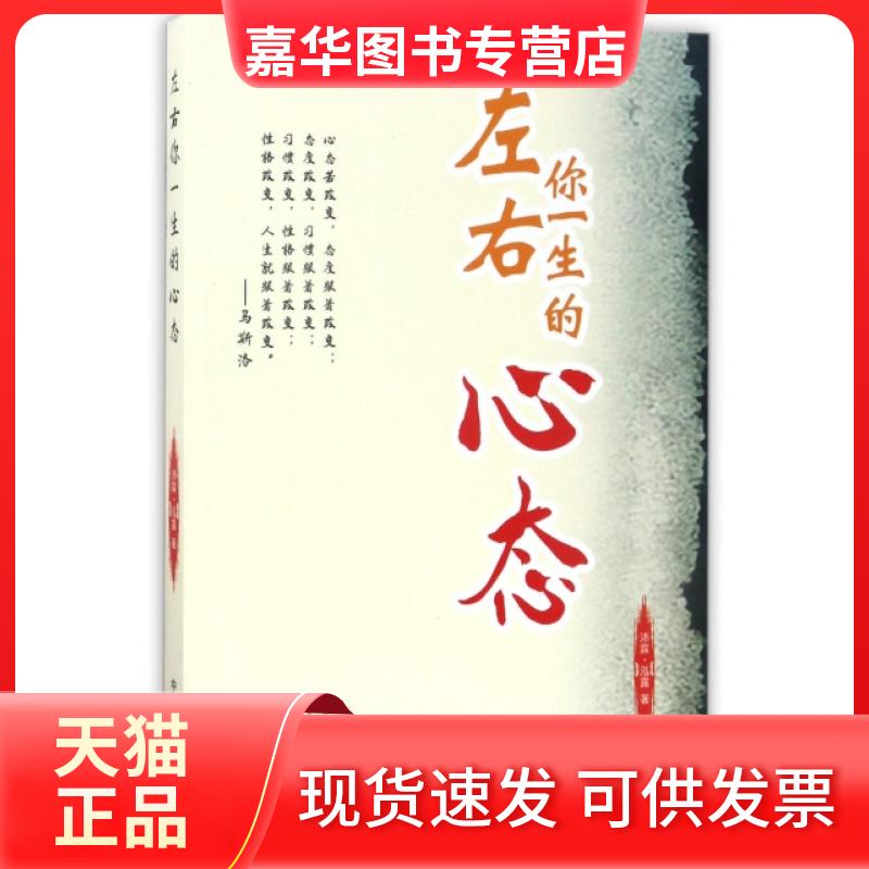 【正版现货】 左右你一生的心态 沛霖·泓露 中国商业出版社