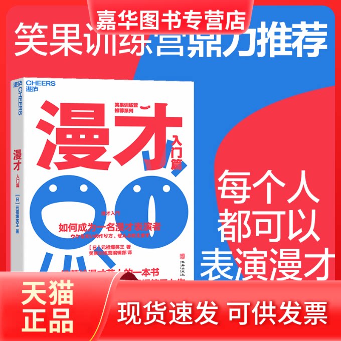 【正版现货】 漫才（入门篇）：如何成为一名漫才表演者 ［日］元祖爆笑王 著,湛庐文化 出品 华龄出版社