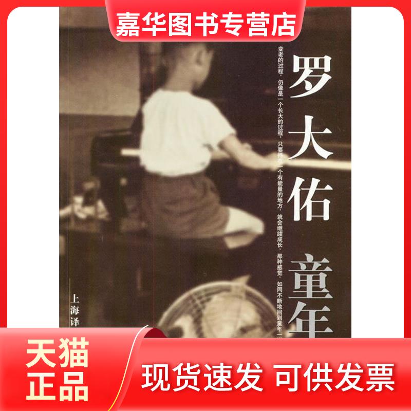 【正版现货】 罗大佑-童年(附赠典藏版CD) 罗大佑著 上海译文出版社