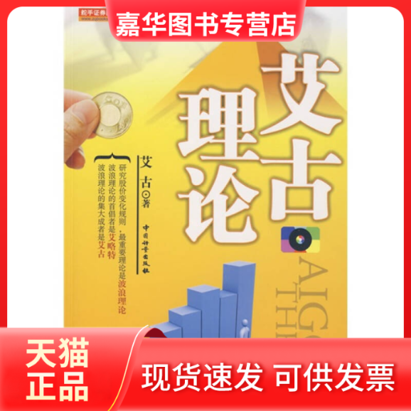 【正版现货】 艾古理论 艾古 中国质量标准出版