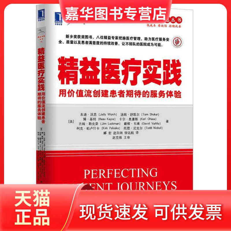 【正版现货】 精益医疗实践 Judy Worth 著 郦宏 等 译 机械工业出版社