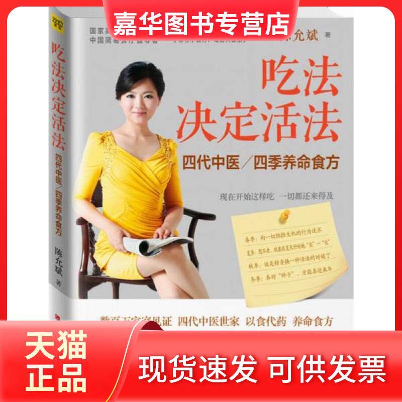 【正版现货】 吃法决定活法 陈允斌 著 著 江西科学技术出版社