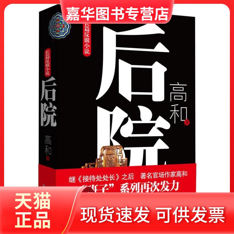 【正版现货】 后院 高和 著 线装书局