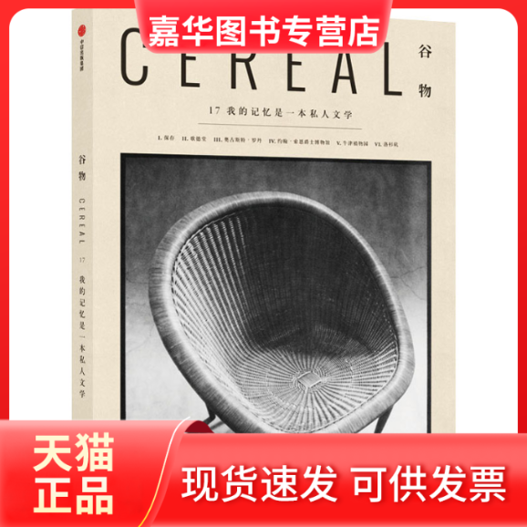 【正版现货】 谷物 17 我的记忆是一本私人文学 英国Cereal编辑部 中信出版社,书籍/杂志/报纸,旅游随笔,淘宝优惠券,粉丝福利购,淘宝优惠卷