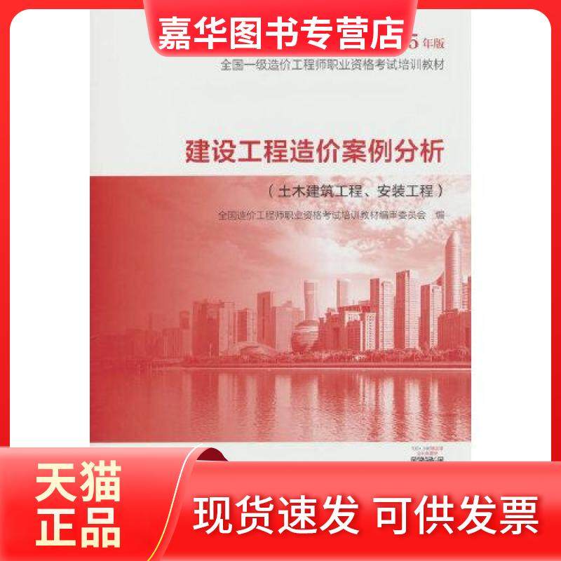 【正版现货】 建设工程造价案例分析（土木建筑工程、安装工程）2025年版 全国造价职业资格培训教材编审委员会 中国城市出版社,书籍/杂志/报纸,建筑考试其他,淘宝优惠券,粉丝福利购,淘宝优惠卷