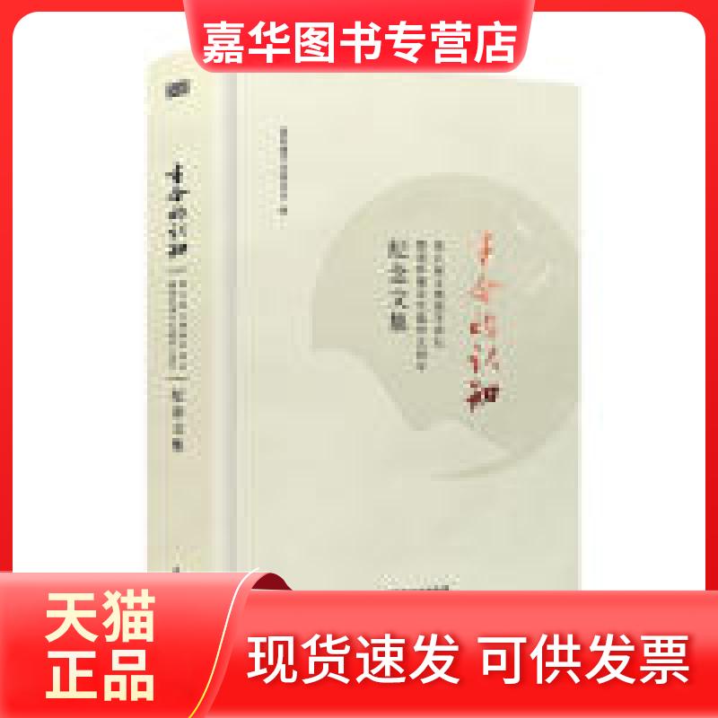 【正版现货】 生命的认知——第五届太湖国学讲坛暨南怀瑾先生逝世五周年纪念文集 南怀瑾学术研究会 东方出版社