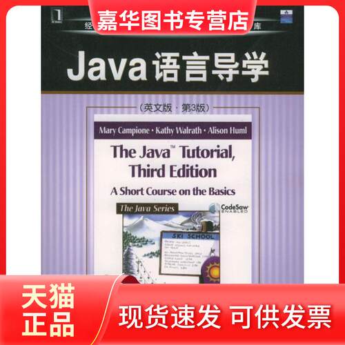 【正版现货】 Java语言导学(英文版·第3版) 坎皮恩 机械工业出版社