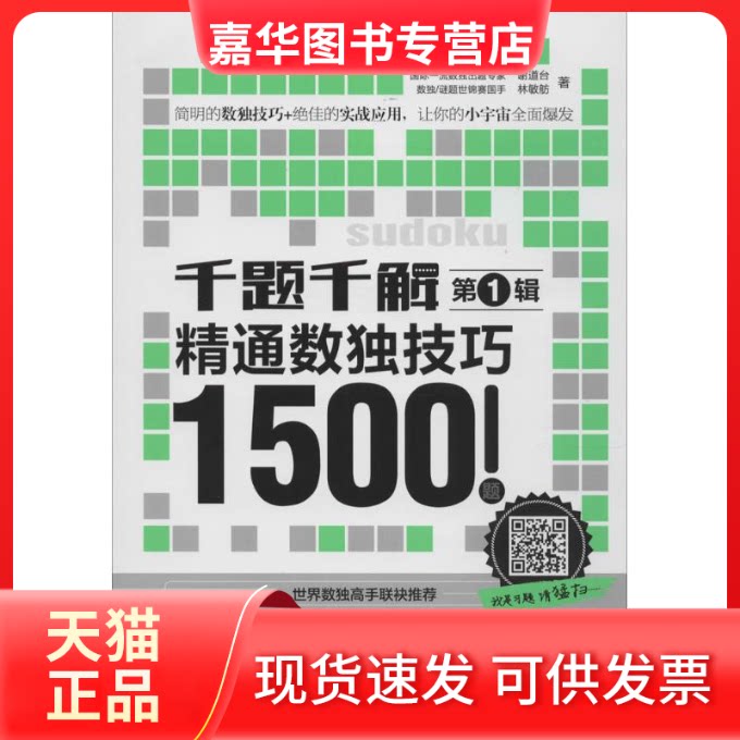 【正版现货】 千题千解 谢道台,林敏舫 著 著 中国铁道出版社