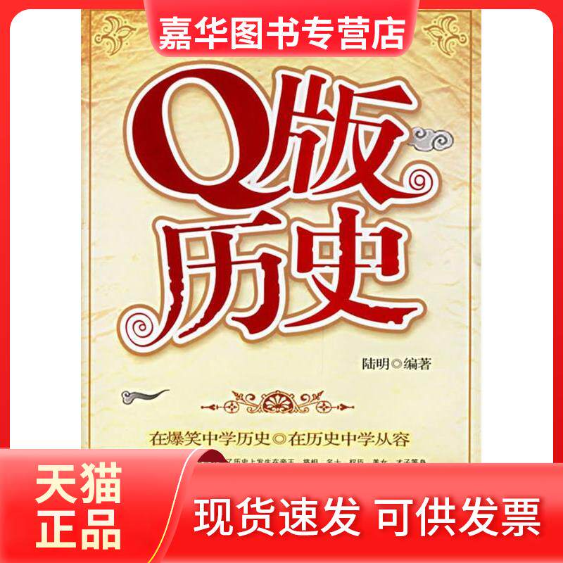 【正版现货】 版历史(含DVD) 陆明 著 中国社会出版社