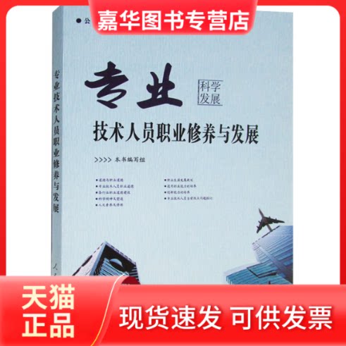 【正版现货】 公务员职业道德培训教程 本书编写组 人民日报出版社