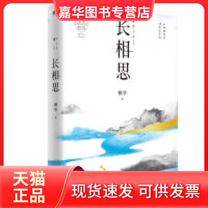 【正版现货】 长相思3:思无涯 桐华 中国友谊出版公司