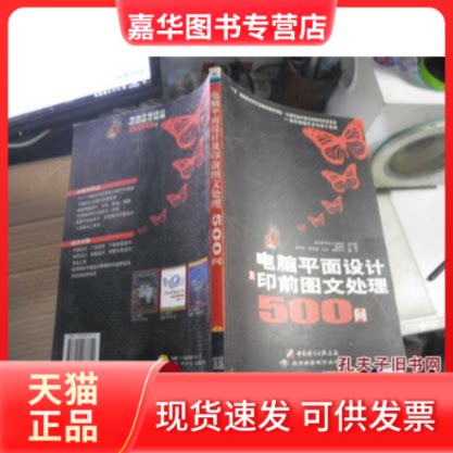 【正版现货】 电脑平面设计及印前图文处理500问(附光盘)/21世纪电脑艺术与设计系列 刘武辉 刘冬林 徐华进 吴莺 刘瑞芳 北京希望