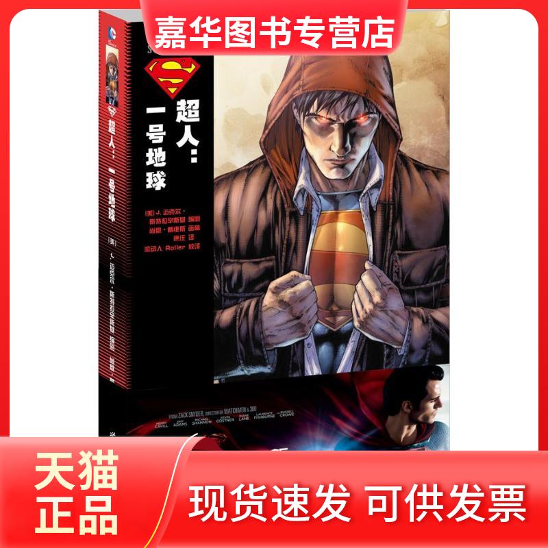 【正版现货】 超人 (美)斯特拉辛斯基,等 著作 康庄 译者 世界图书出版公司
