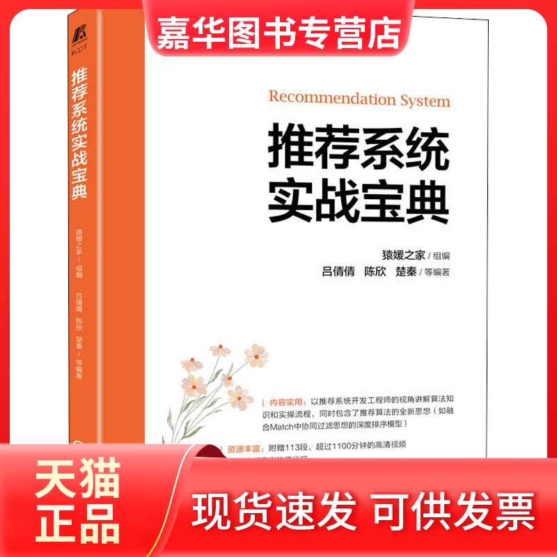 【正版现货】 系统实战宝典 猿媛之家,吕倩倩 等 编 机械工业出版社