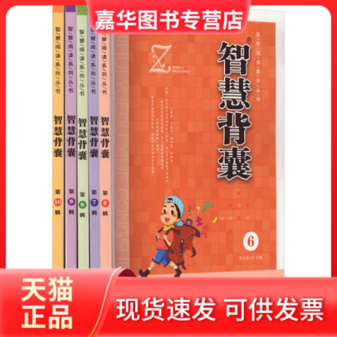 【正版现货】 智慧背囊6-10辑(6-10) 王玉强 南方出版社