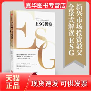 【正版现货】 ESG 格雷格•科尼茨尼 著 中信