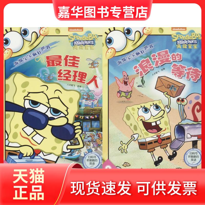 【正版现货】 海绵宝宝疯狂世界.第5辑 (美)史蒂芬·海伦伯格(Stephen Hillenburg) 著;北京人文起飞科技有限公司,莫杨,(爱尔兰)刘
