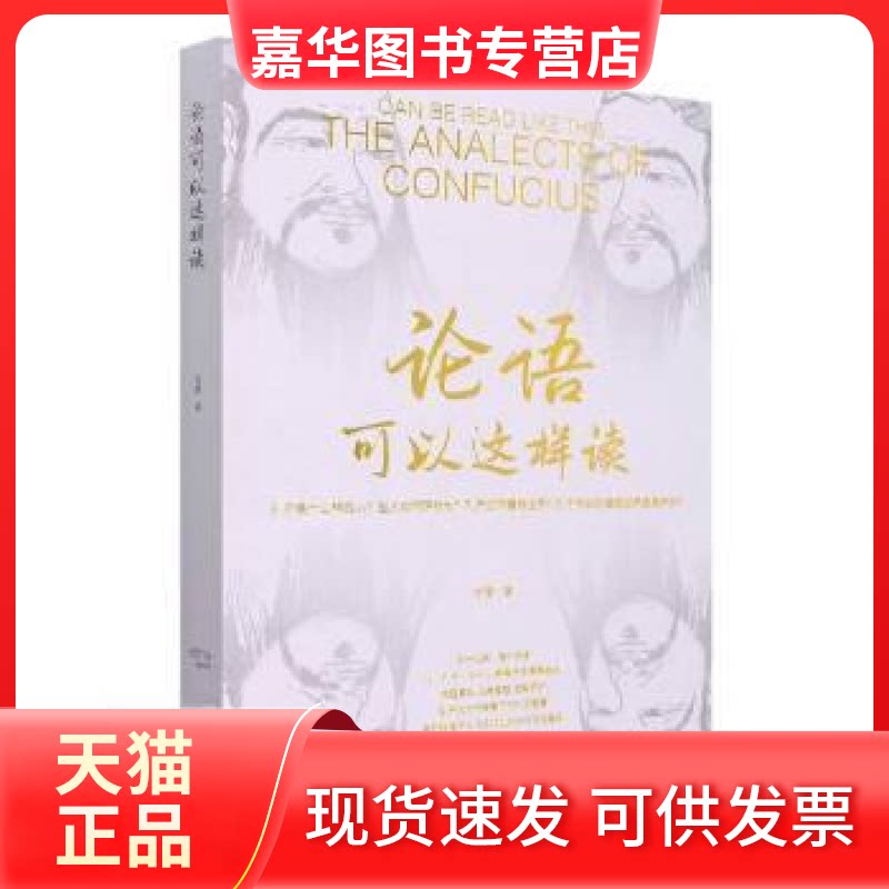 【正版现货】   论语可以这样读冷晋陕西人民出版社有限责任公司9787224144048 儒家论语研究普通大众  冷晋 陕西人民出版社