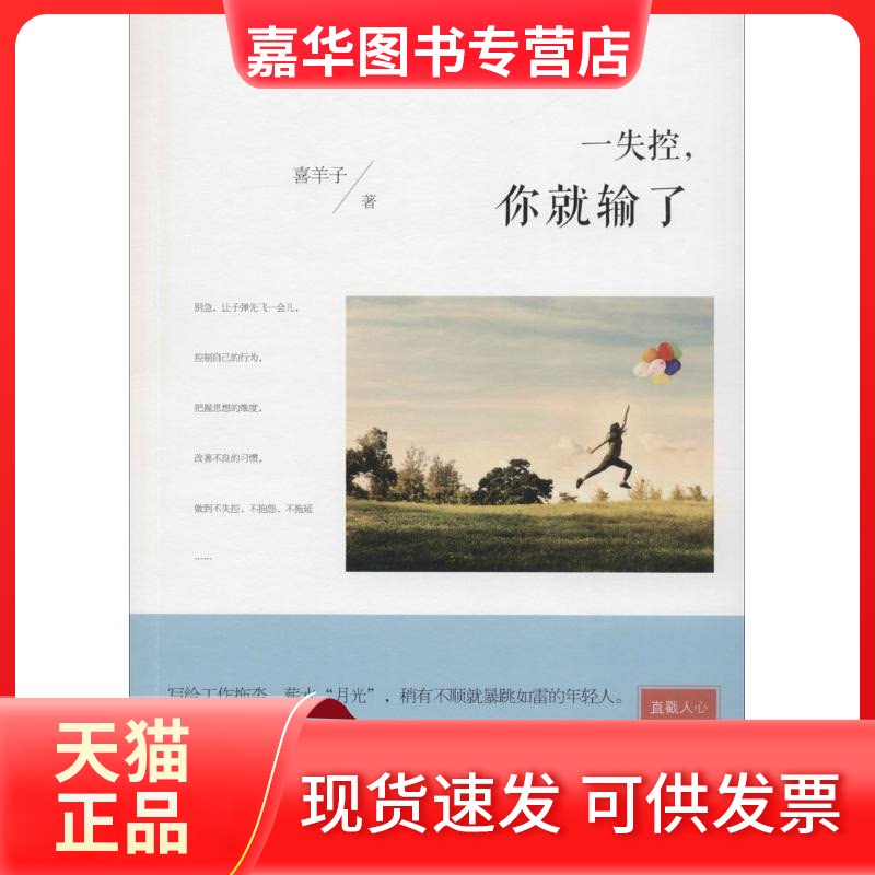 【正版现货】 一失控你就输了 喜羊子 著 著作 华中科技大学出版社