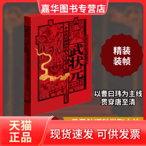 【正版现货】 武状元 一个从庶民到将军的人才培养工程 张全海 著 中国画报出版社