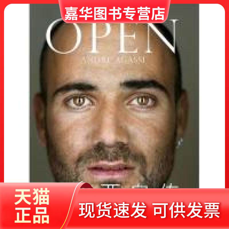【正版现货】 阿加西自传 (美)阿加西 刘世东 中信出版社