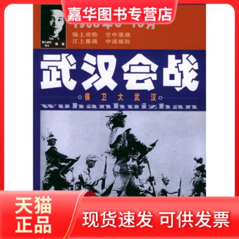 【正版现货】 武汉会战——图片中国抗战9 李梦汶 金爽 绘 团结出版社