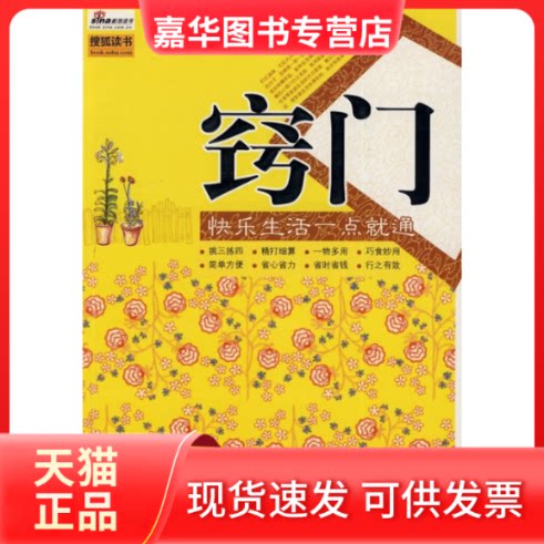 【正版现货】 窍门-快乐生活一点就通 刘辛 著 海朝出版社