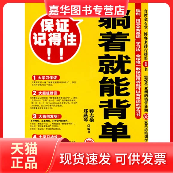 【正版现货】 躺着就能背单词 蒋志榆 郑燕琴 陕西师范大学出版社