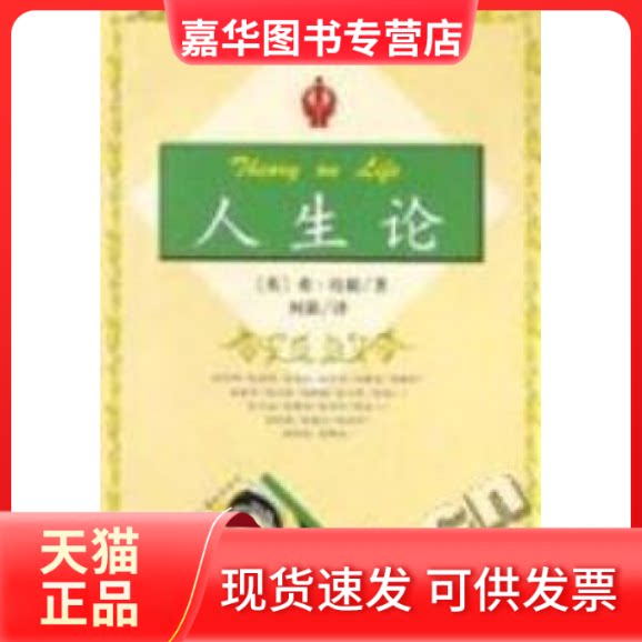【正版现货】 悲剧的诞生 尼采(德) 周国平 翻译 华龄出版社