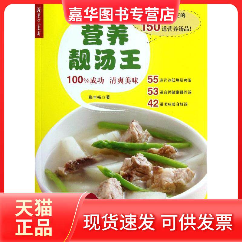 【正版现货】 营养靓汤王 张丰裕 江苏美术出版社
