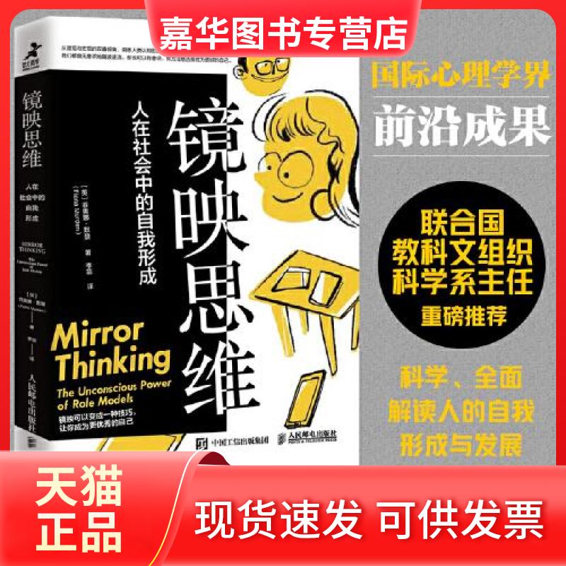 【正版现货】 镜映思维 人在社会中的自我形成 (英)菲奥娜·默登 著 李菲 译 人民邮电出版社