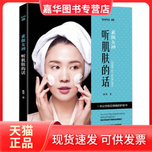 【正版现货】 素颜女神 冰寒 著 著 青岛出版社