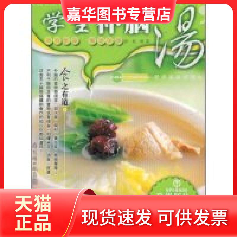 【正版现货】 学生补脑汤(我家迷你小食谱升级版) 陈敏 广东省出版社