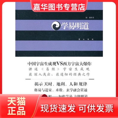 【正版现货】 学易明道 陆毅. 山社