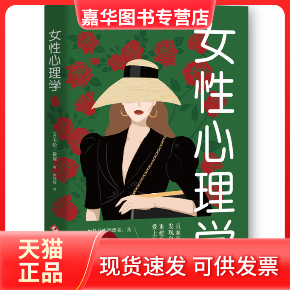 【正版现货】 女心理学 [美]卡伦·霍妮 著 季晓楼 译 文化发展出版社