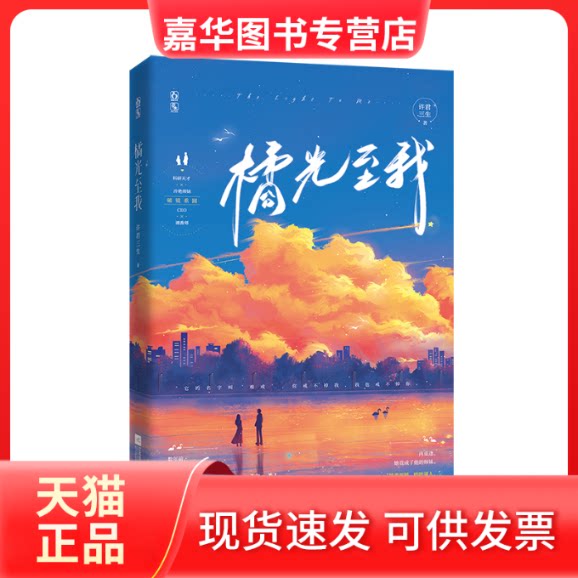 【正版现货】 橘光至我 许君三生 江苏凤凰文艺出版社
