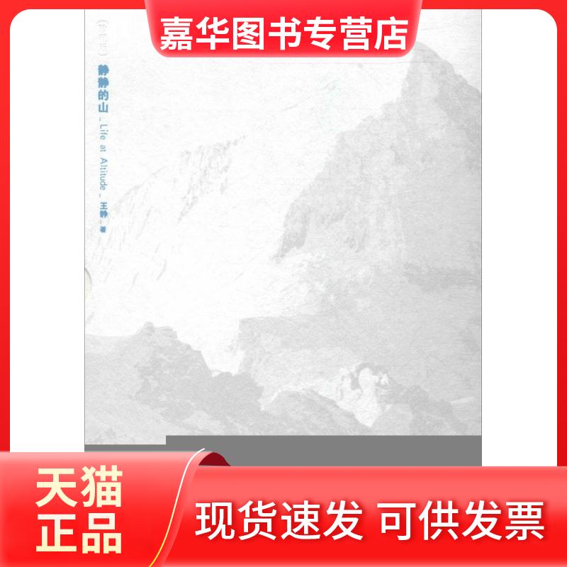 【正版现货】 静静的山 王静 北京出版集团