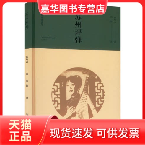 【正版现货】 苏州评弹 施吟云 江苏凤凰美术出版社